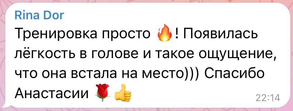 Отзыв участницы из чата клуба