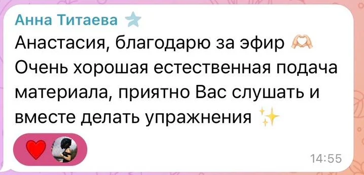Отзыв участницы из чата клуба