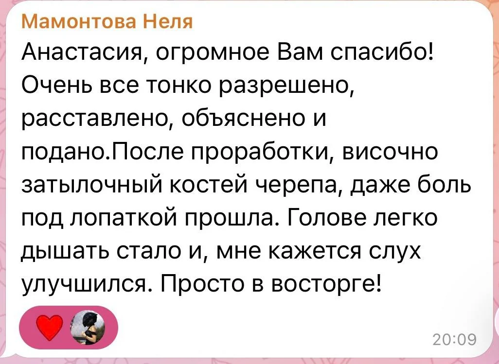 Отзыв участницы из чата клуба