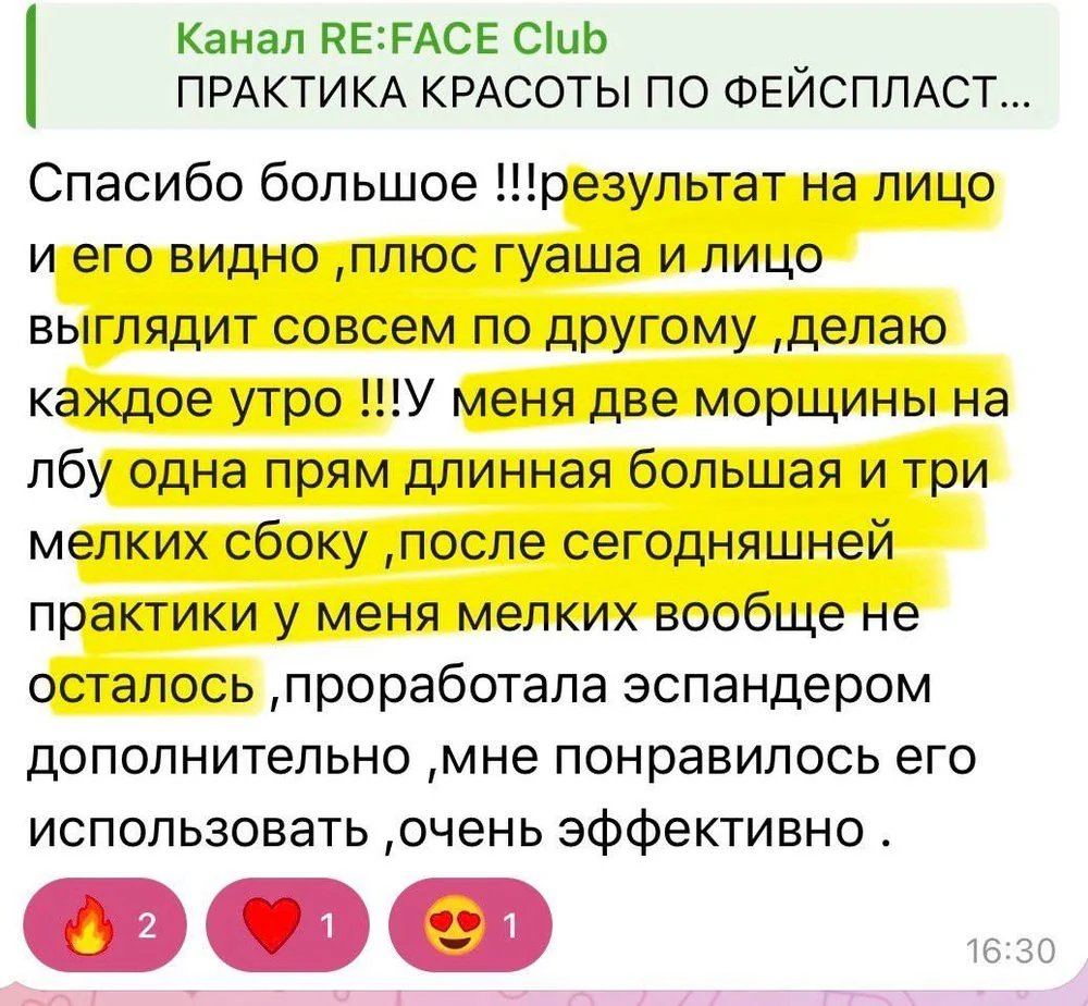 Отзыв: после практики ушли мелкие морщины на лбу