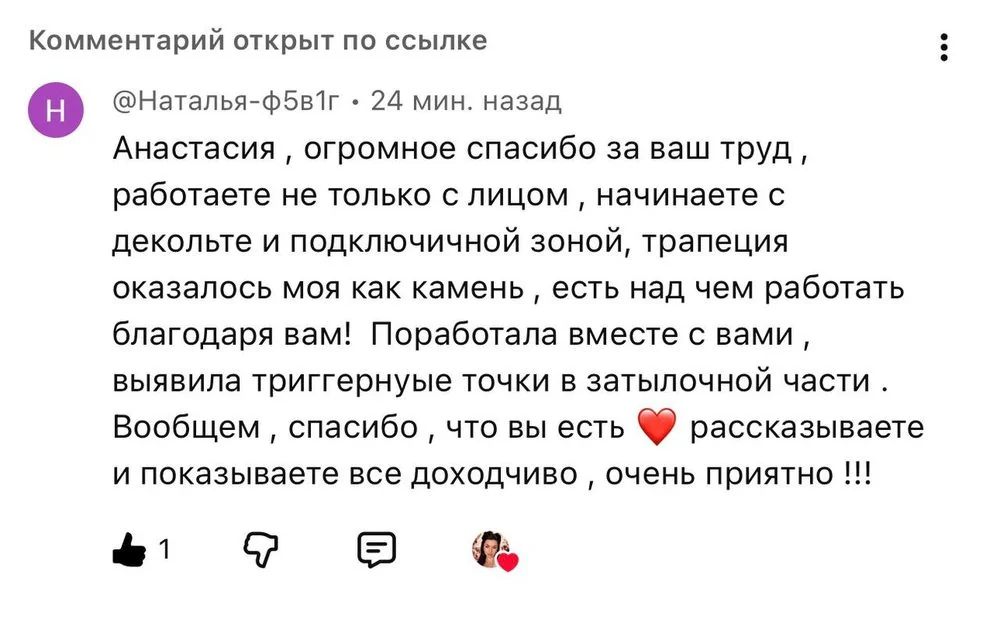 Комментарий на YouTube: работа с декольте, подключичной зоной и трапецией