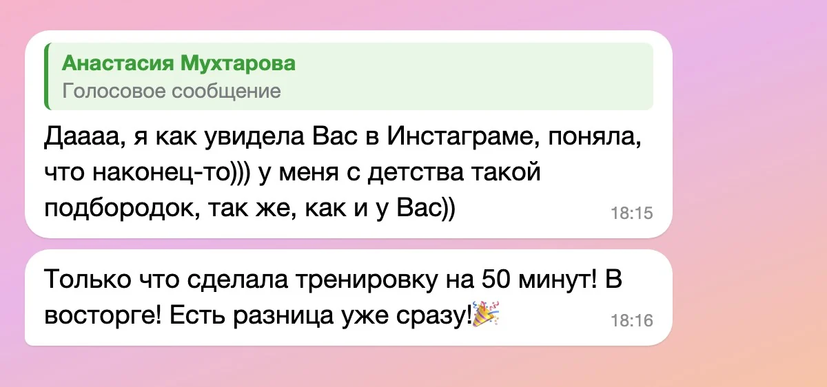 Отзыв Алеси: с детства такой подбородок, сделала тренировку на 50 минут, разница уже сразу