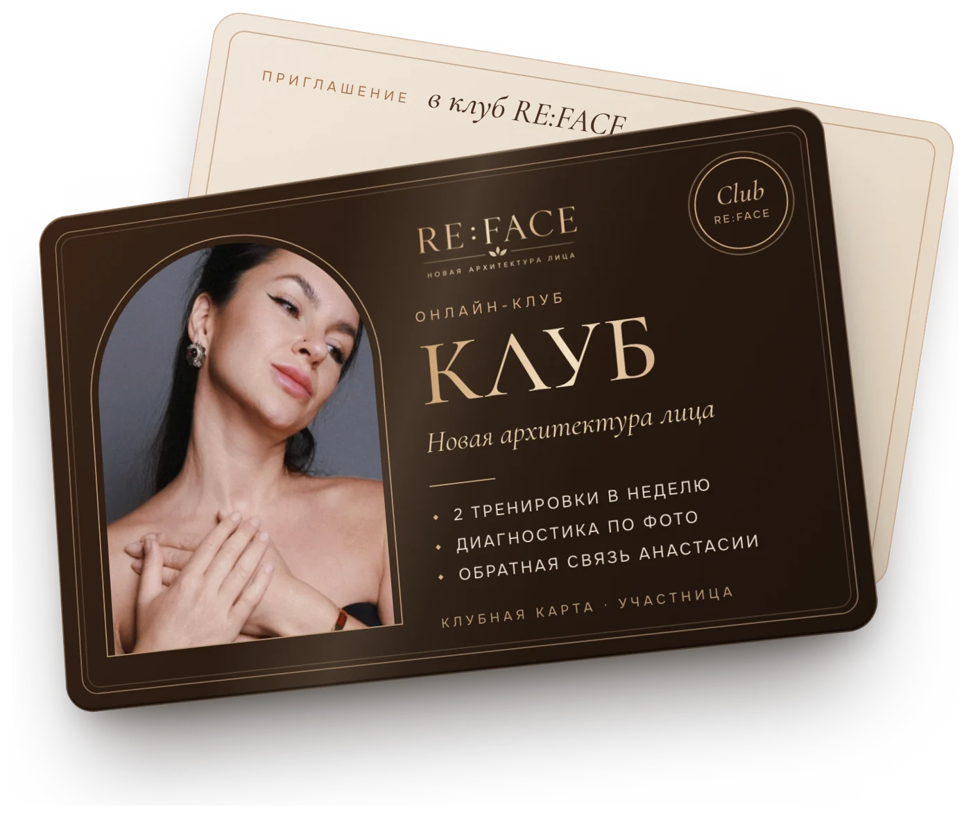 Клубная карта RE:FACE